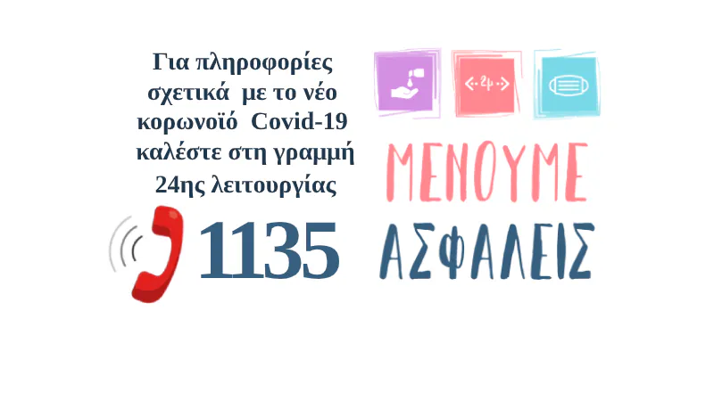 Κορωνοϊός